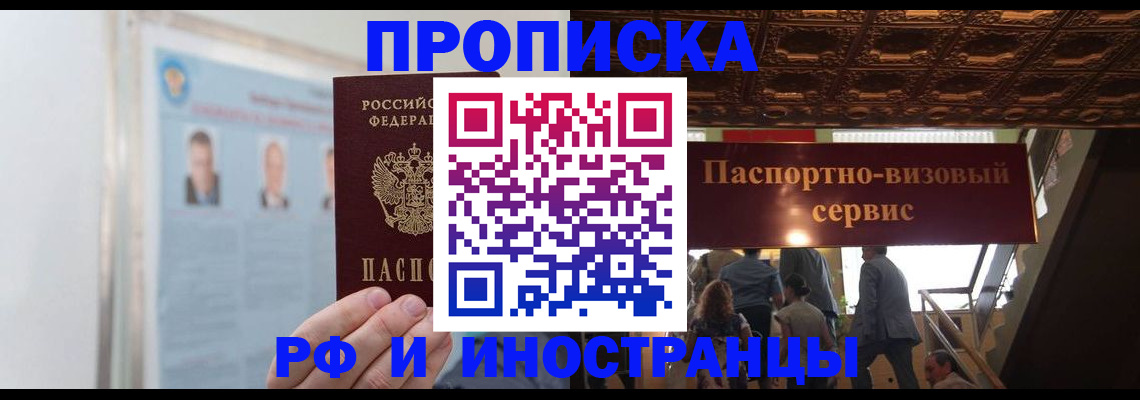 временная регистрация в Гуково