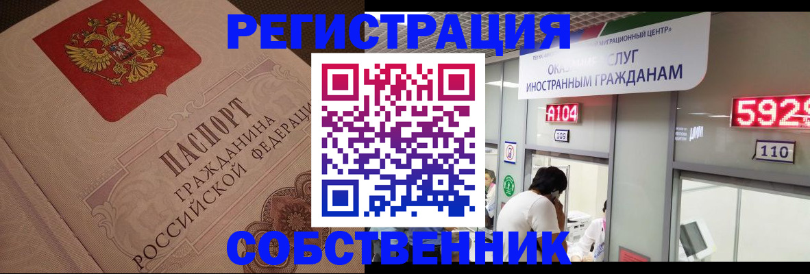 временная регистрация для школы в Гуково